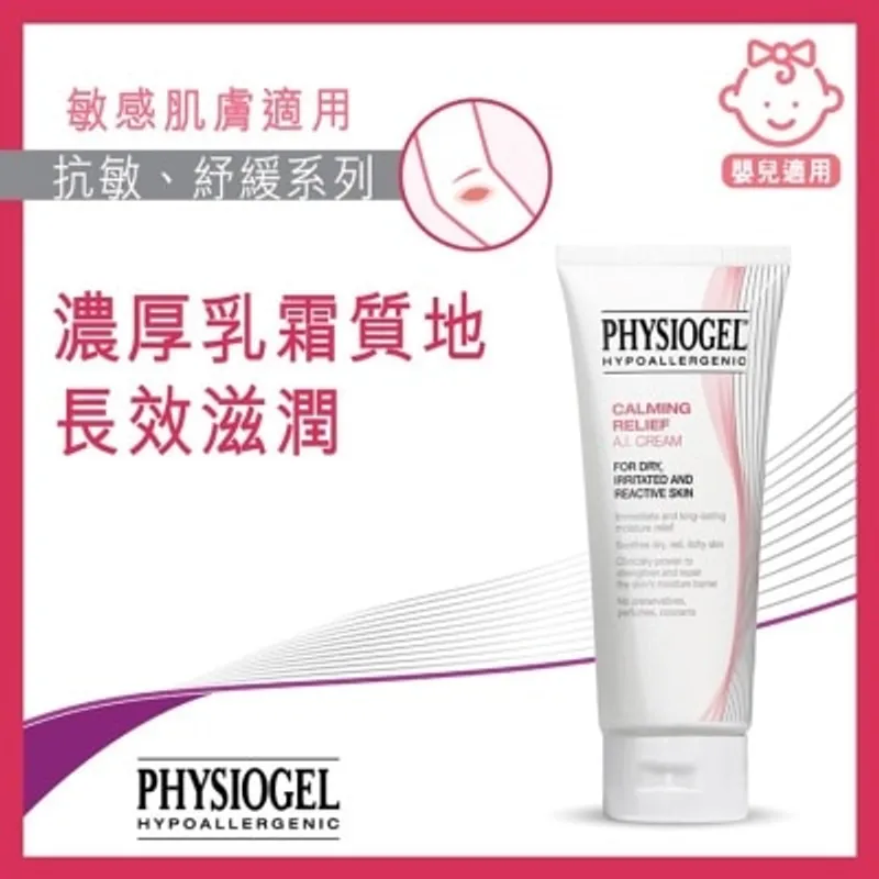 PHYSIOGEL潔美淨 潔美淨抗敏紓緩乳霜100ml