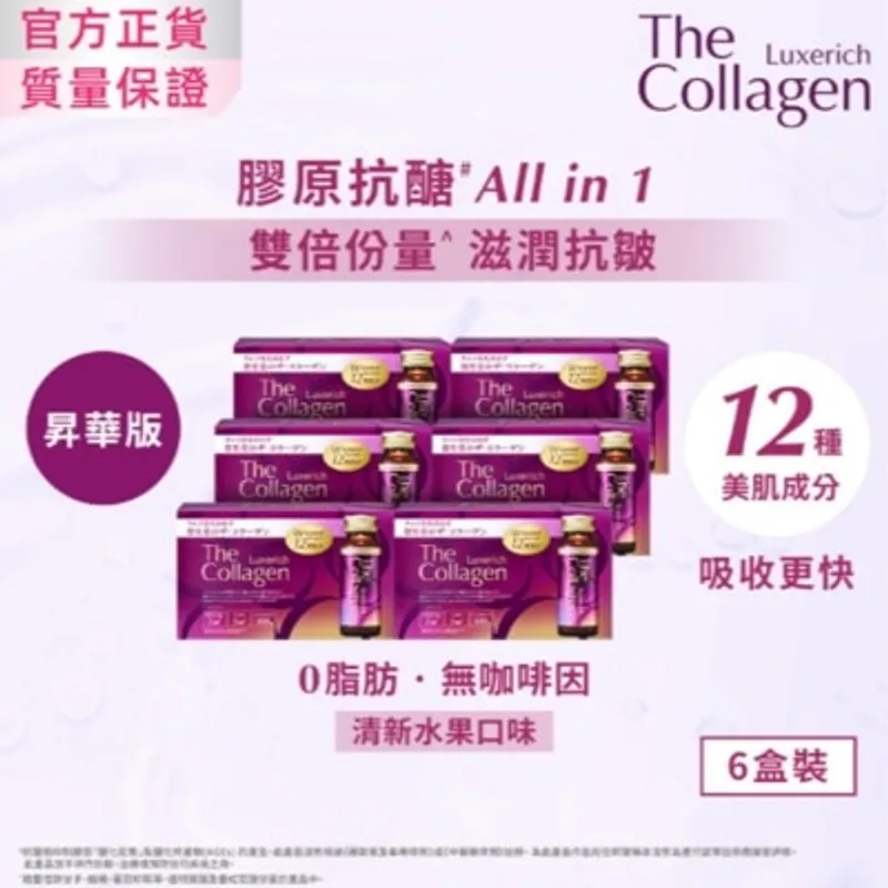 THE COLLAGEN 昇華版膠原蛋白抗醣美肌飲 (10支) 6盒裝