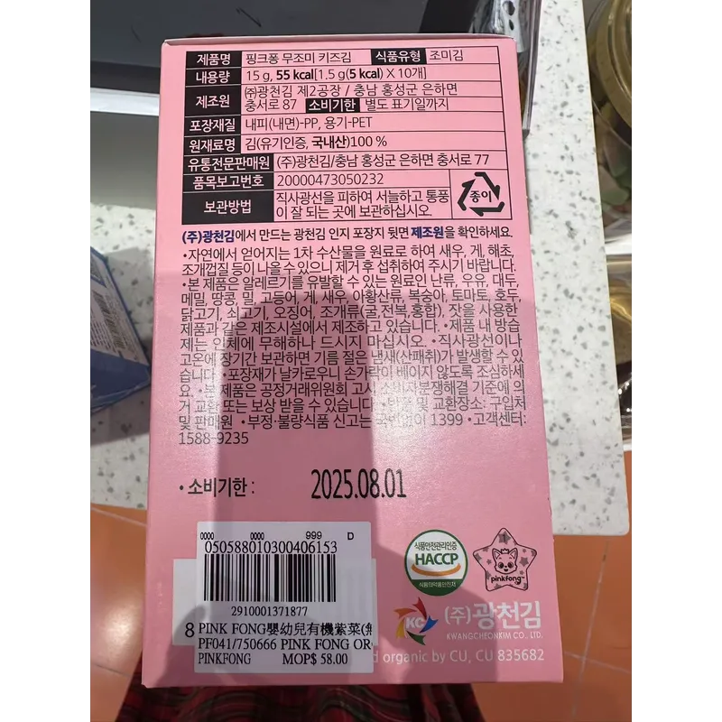 PINK FONG婴幼儿有机紫菜