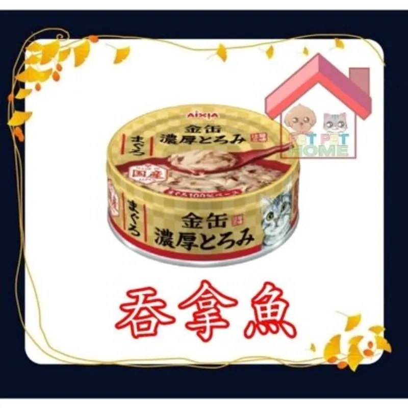 Aixia AIXIA 金罐 濃厚 貓罐頭 70g