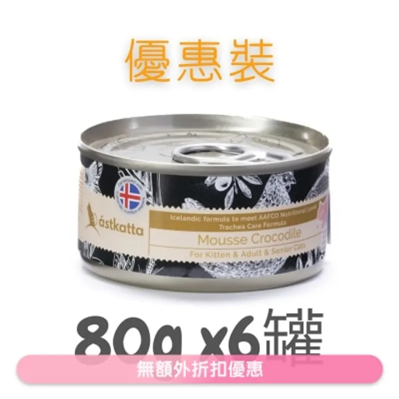 ASTKATTA 鱷魚肉慕絲 (氣管保養) Astkatta 貓主食罐 (80g x6)