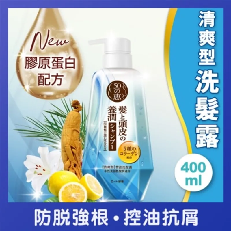 50惠養潤豐澤洗髮乳(清爽型)