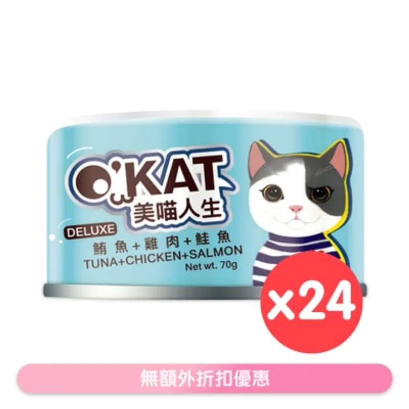 O'KAT 無膠鮮肉跳舞罐 鮪魚+雞肉+鮭魚 (70g x 24) 貓罐頭 825522