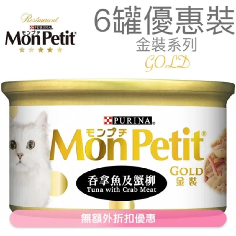 MON PETIT 金裝 吞拿魚塊及蟹(85g x 6) 貓罐頭 0754_6 MonPetit