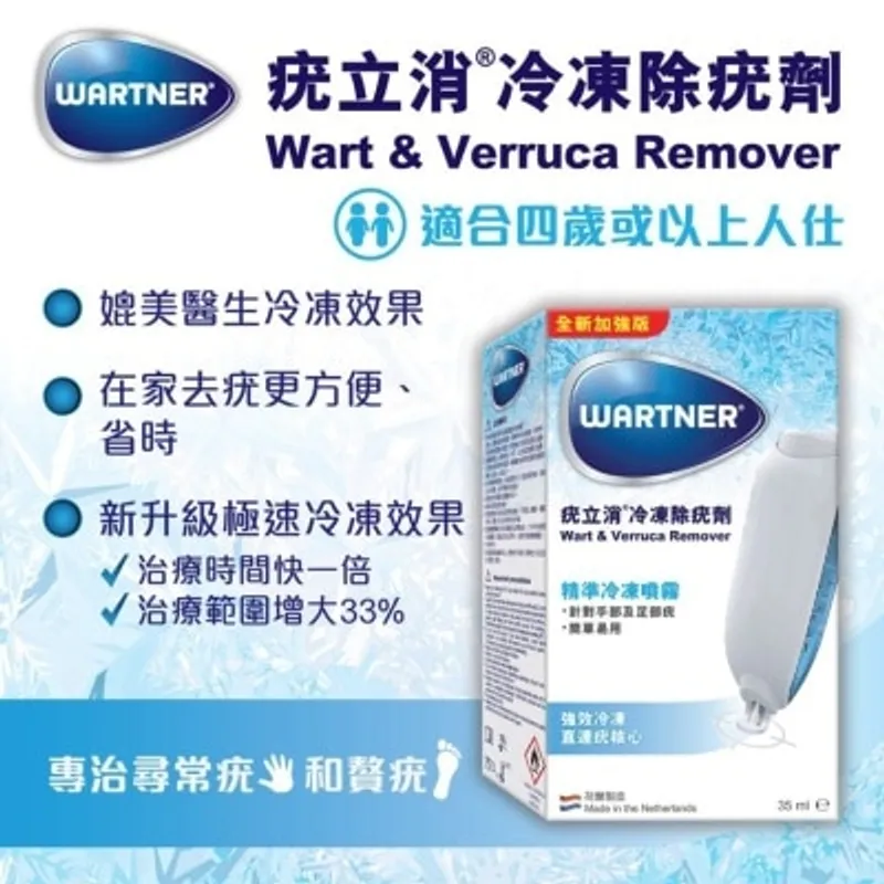 疣立消冷凍除疣劑 35ML