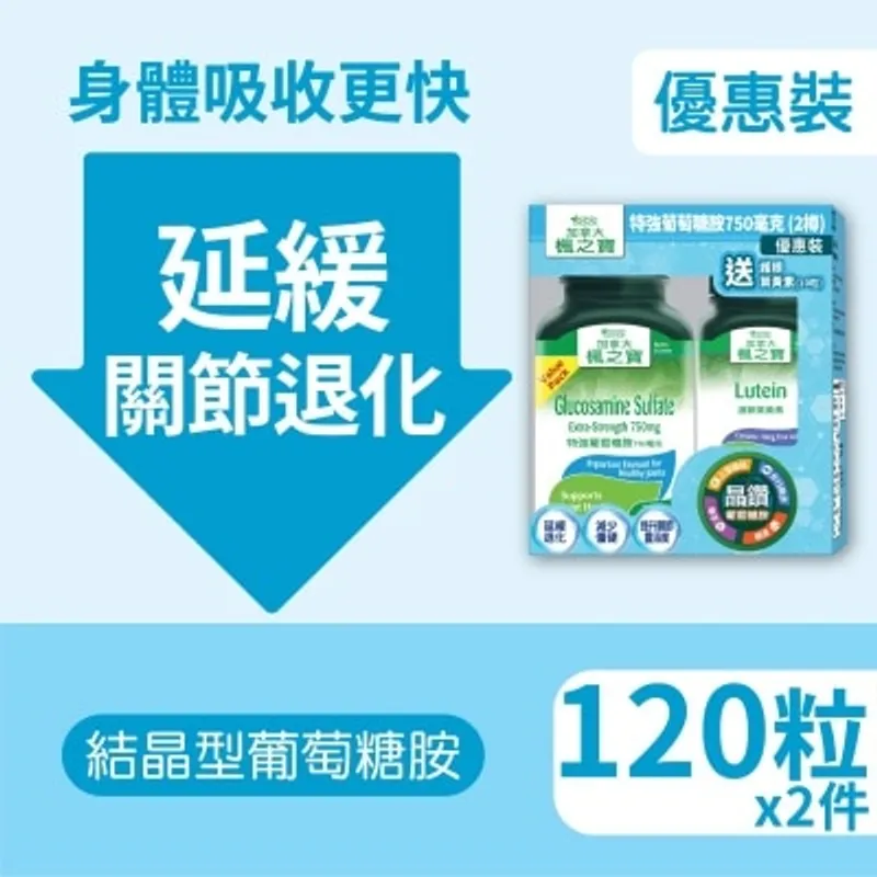 楓之寶 特強葡萄糖胺750 毫克 優惠裝