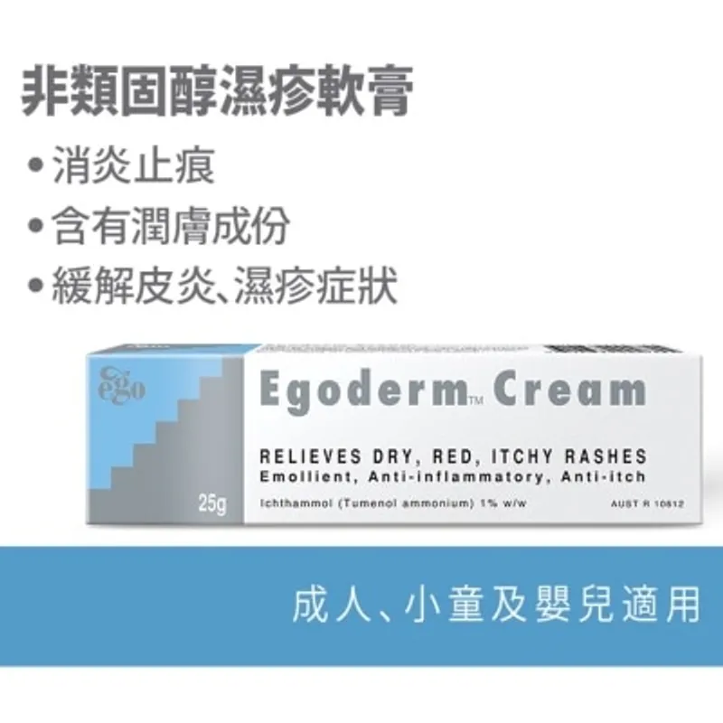 意高能濕疹軟膏 25克