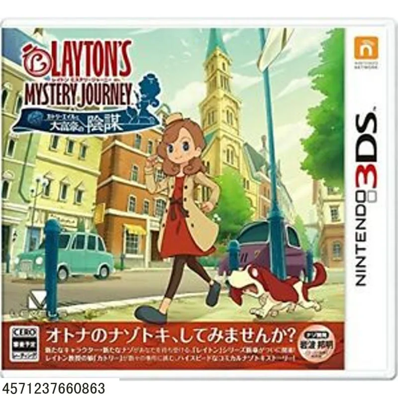 3DS 雷頓的神秘之旅：卡翠愛兒與大富翁的陰謀 日版