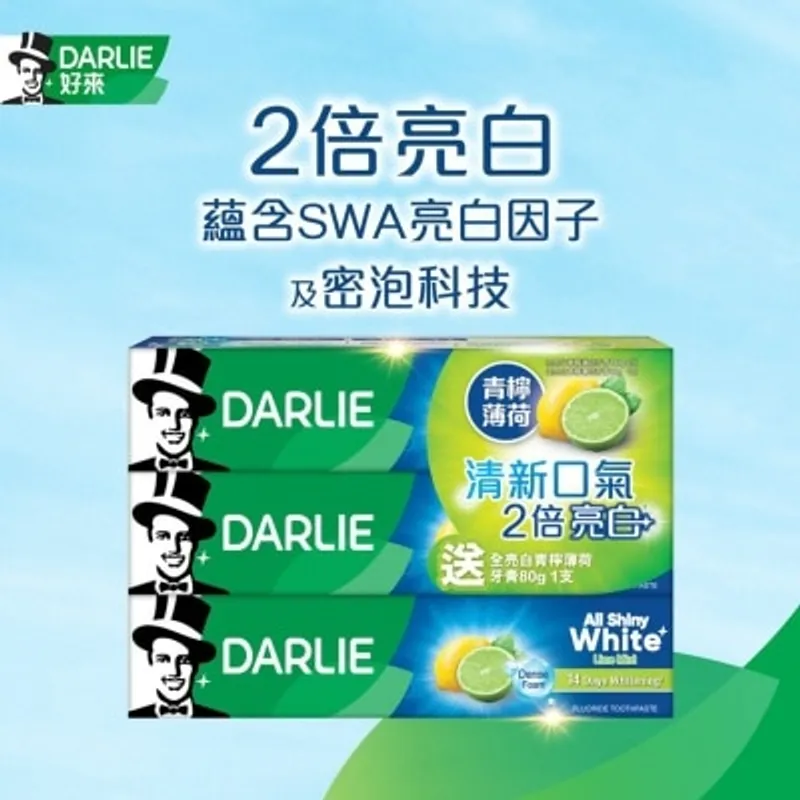 DARLIE 全亮白牙膏優惠裝 (青檸薄荷)