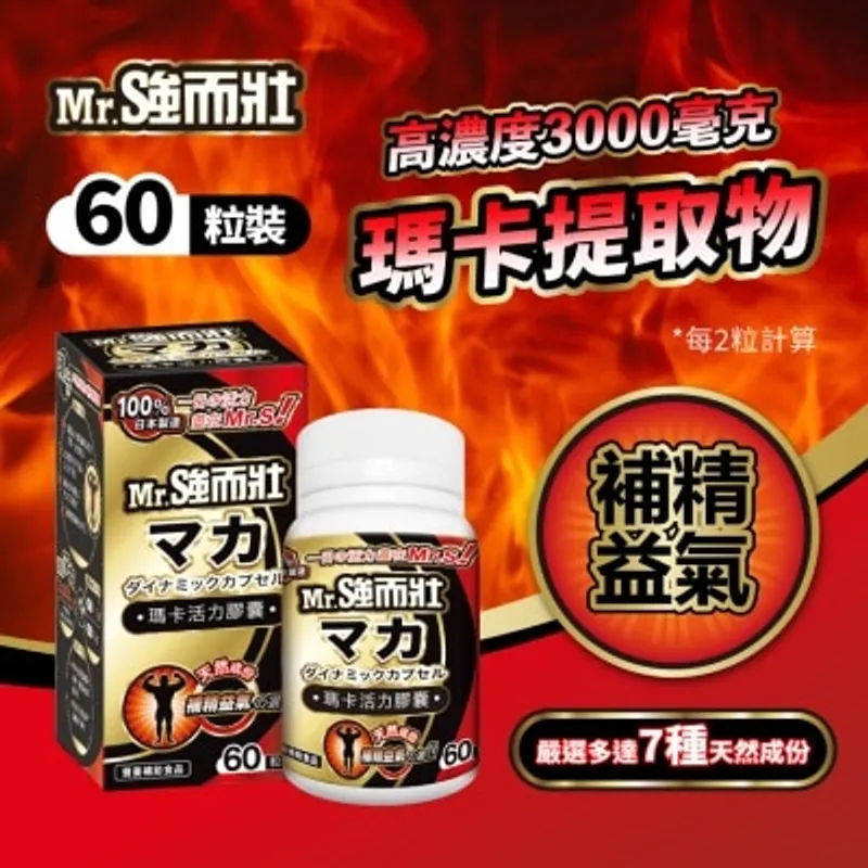 MR.S 強而壯瑪卡活力膠囊 60粒