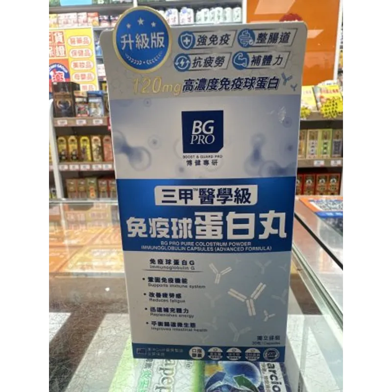 BG Pro牛初乳精華免疫球蛋白丸30s