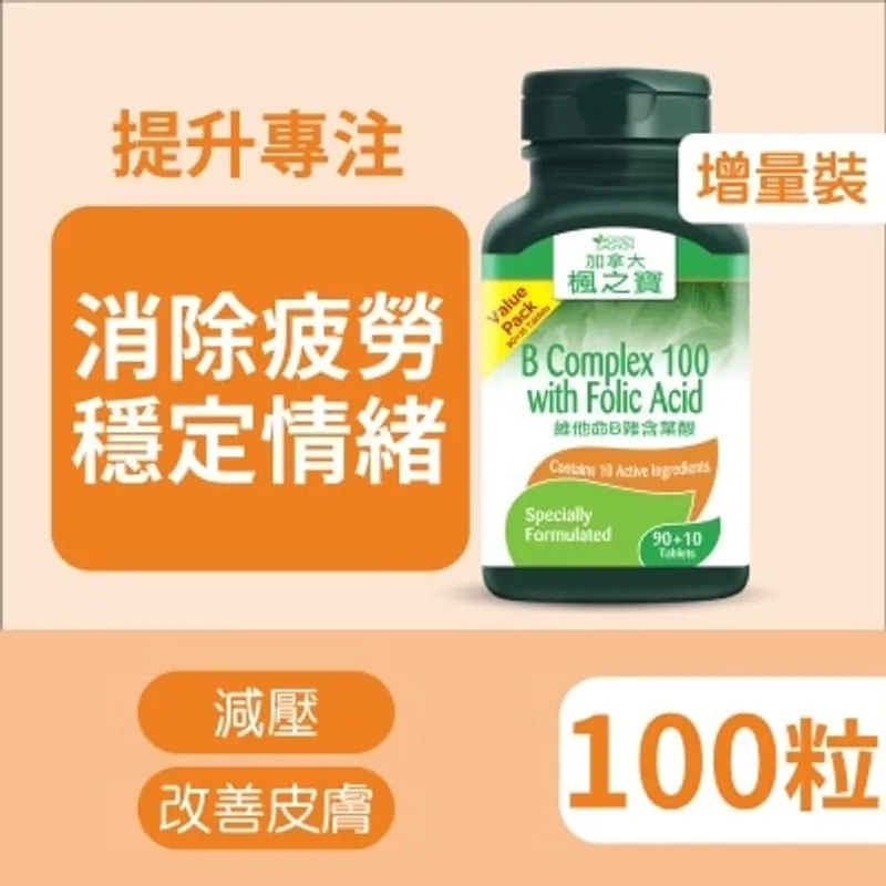 楓之寶 維他命B雜含葉酸 增量裝 90+10片