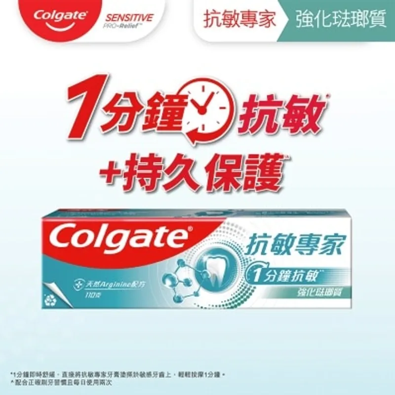 高露潔 抗敏專家修復琺瑯質牙膏 專利配方 持久舒緩 形成牙齒保護層 持續抗敏