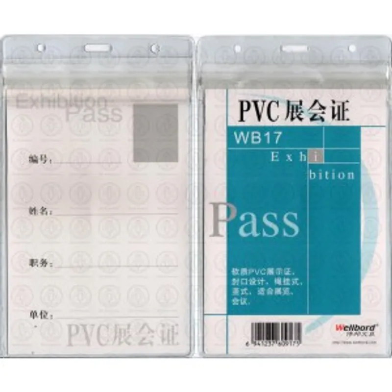 Wellbord 偉邦文具 WB-17 PVC直式展會證套