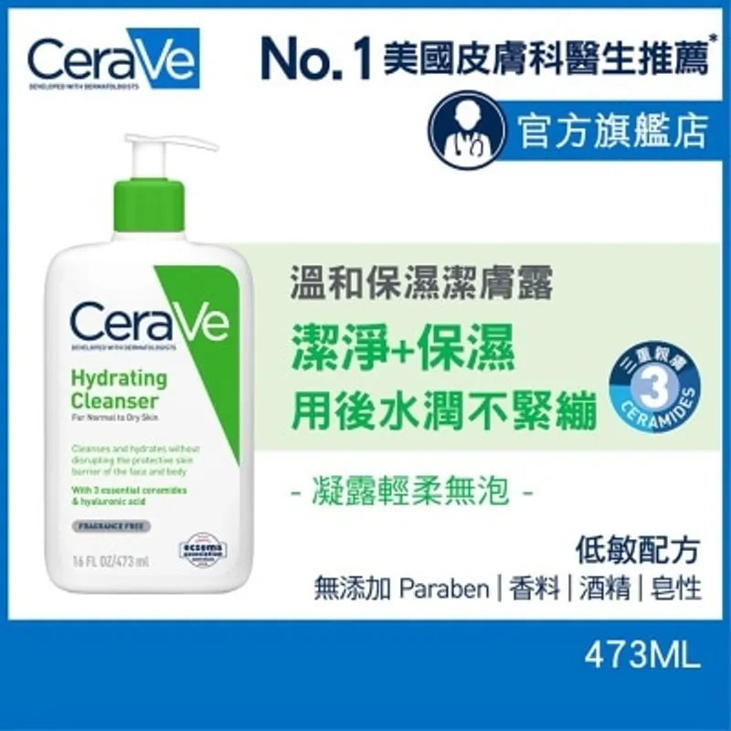 CERAVE 溫和保濕潔膚露473ml