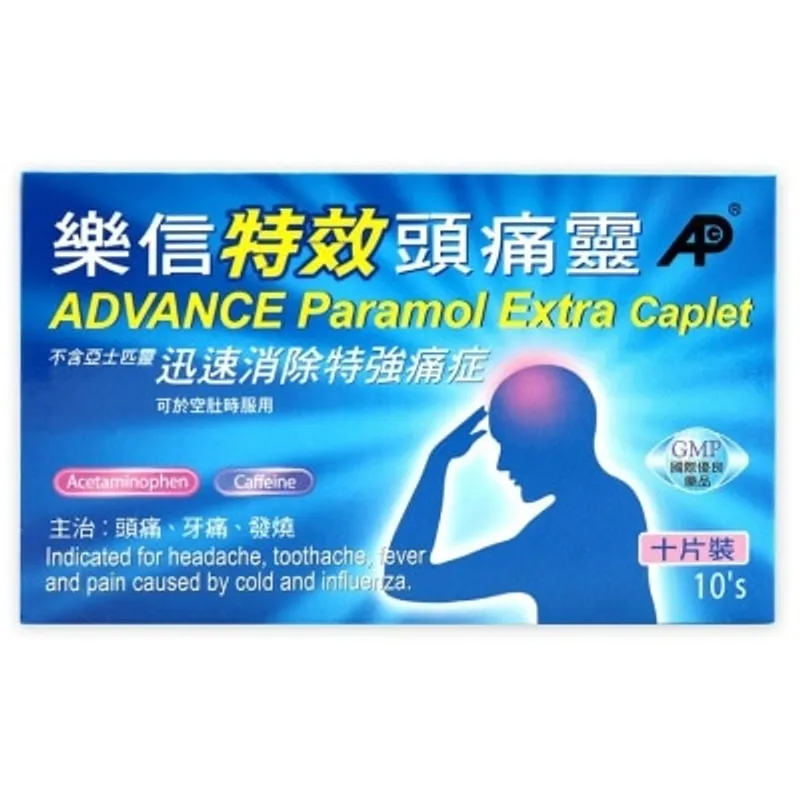 樂信特效頭痛靈10片裝