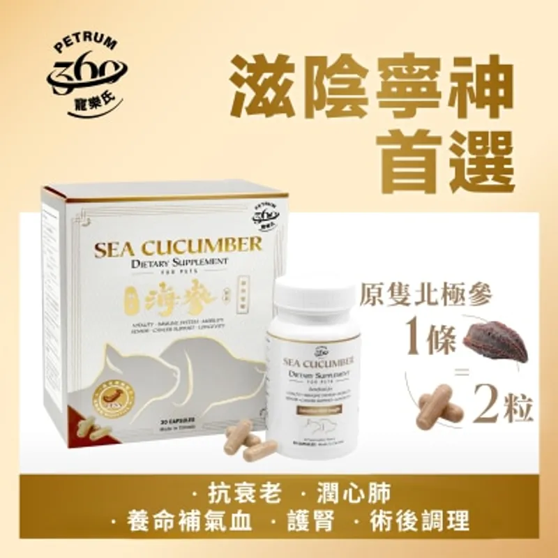 POINTERS PHARMA Petrum® 寵物養陰丸-貓狗專用野生海參膠囊30粒