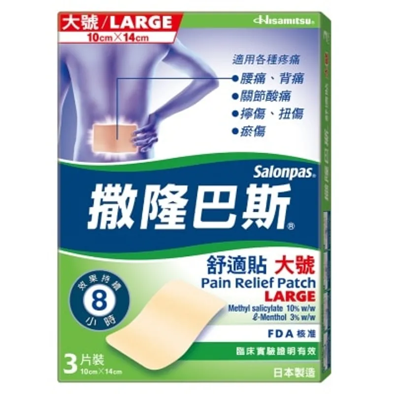 撒隆巴斯大號舒適貼3片裝