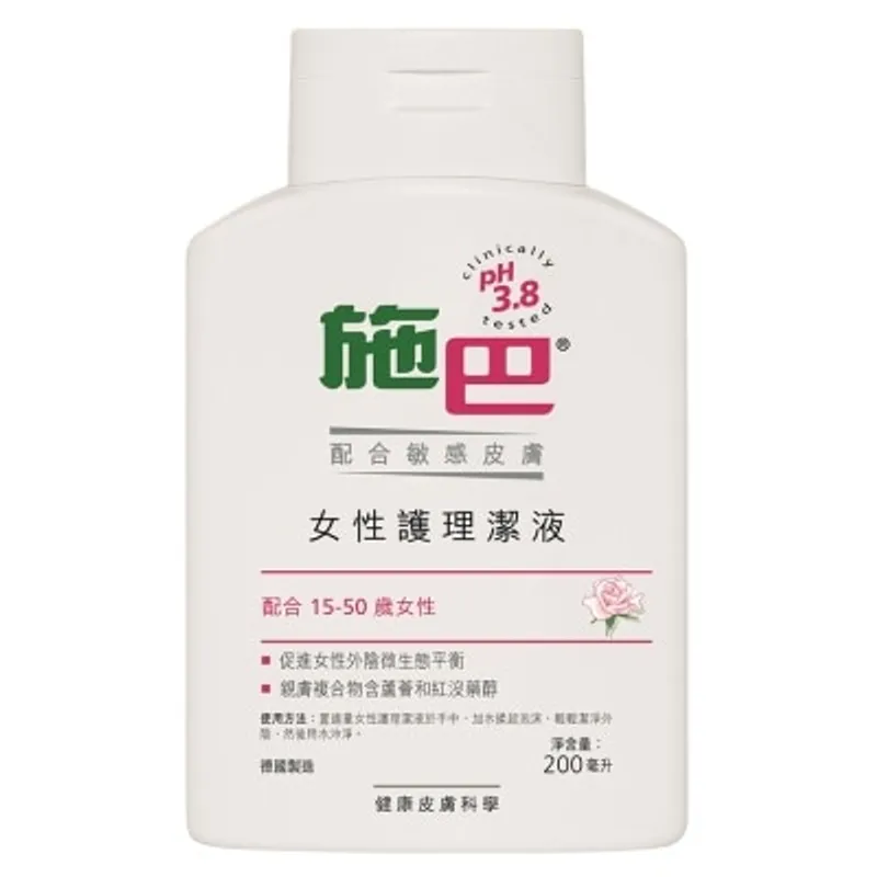 施巴 女性護理液