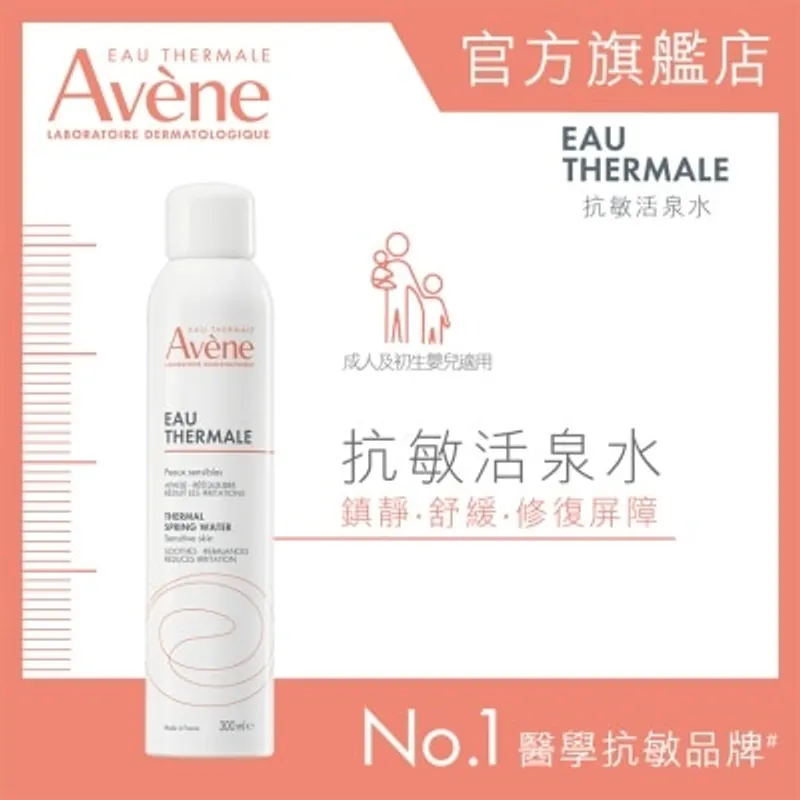 AVENE 抗敏活泉水300ml (新舊包裝隨機送出)