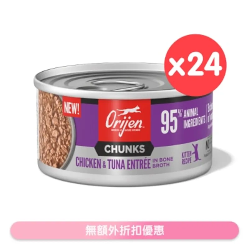 ORIJEN [24罐] 奢華鮮肉 幼貓雞肉吞拿魚 (85g x 24) 724597