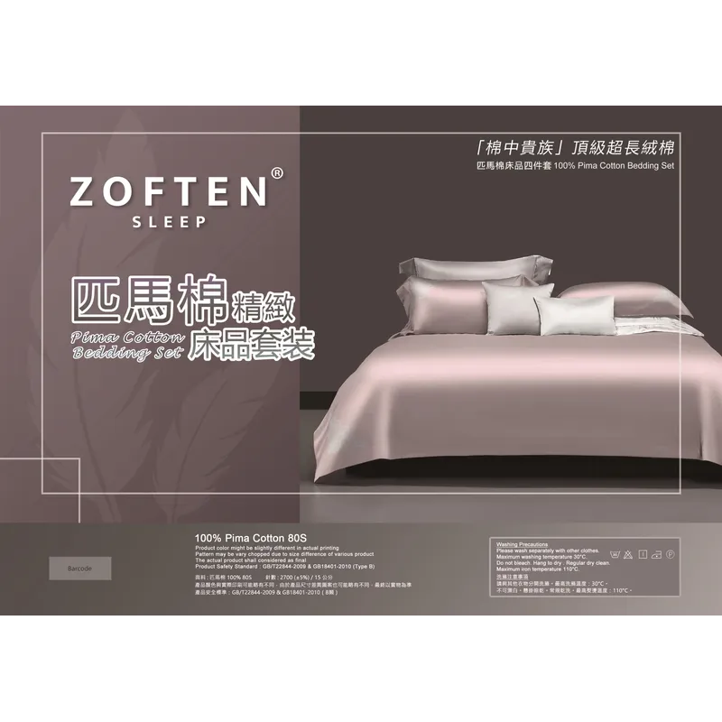 ZOFTEN SLEEP 全棉2700针匹马棉四件套