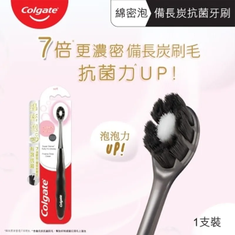 高露潔 綿密泡の備長炭牙刷 抗菌刷毛 抑壓細菌滋生 溫和護齦 (顏色隨機)