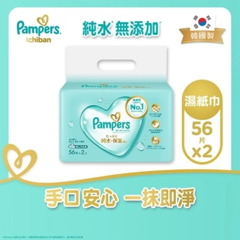 幫寶適一級幫嬰兒純水款濕紙巾112片
