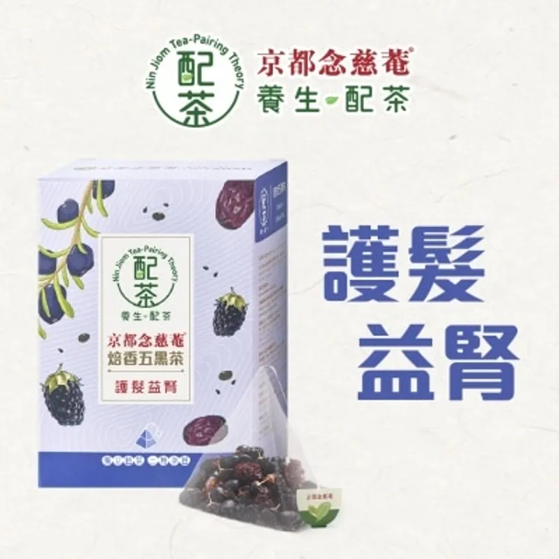 京都念慈菴焙香五黑茶10.5克X5片