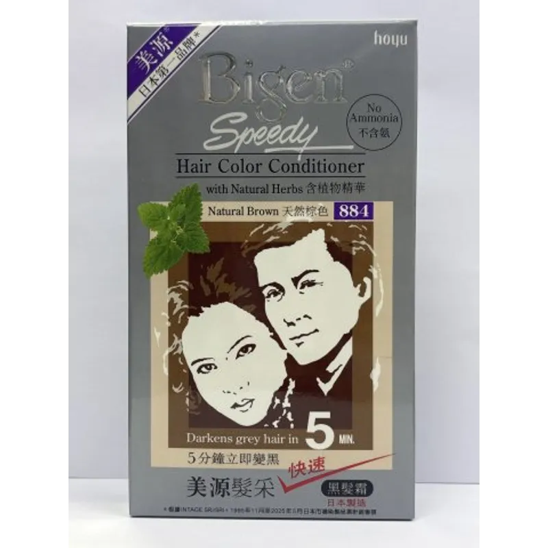 美源髮采(自然色)884