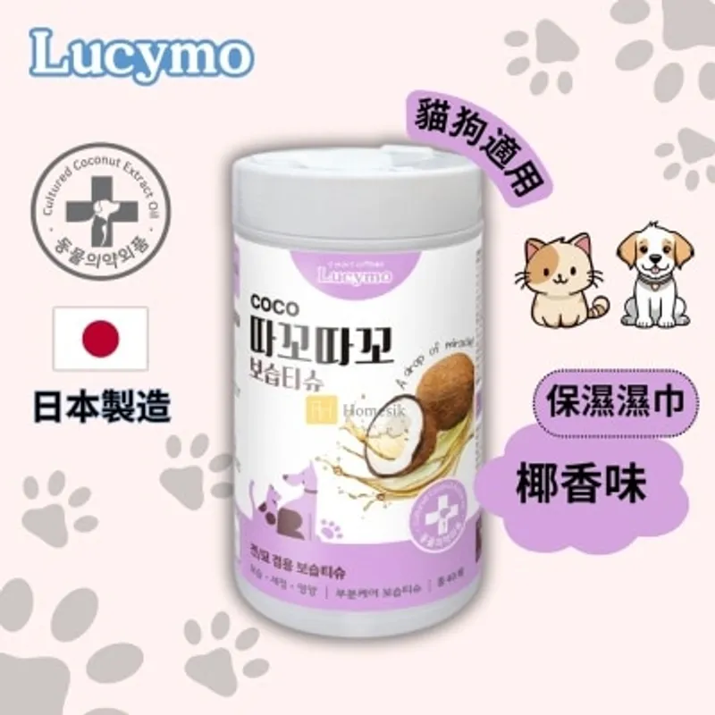 LUCYMO 寵物免洗椰子油抗菌保濕滋潤清潔濕紙巾 椰香味 - 貓狗適用 (40片) [有效期: 04/2027] (商家直送-5個工作天內送到府上;滿$500免運)
