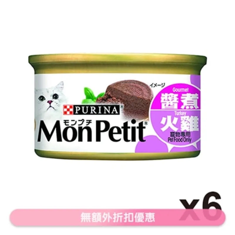MON PETIT 至尊 醬煮火雞(85g x 6) 貓罐頭 6330_6 MonPetit