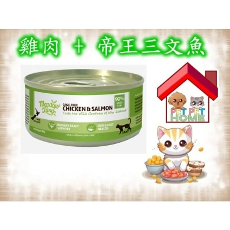 Meadowland (雞肉 + 帝王三文魚) 貓罐頭 80g [MLC01]