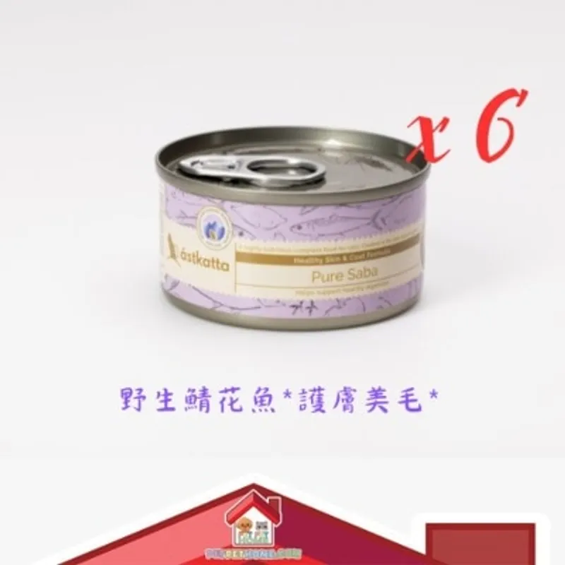 astkatta Astkatta [P00099] Pure Saba 野生鯖花魚*護膚美毛* 貓罐頭 80g x 6 (淺紫)