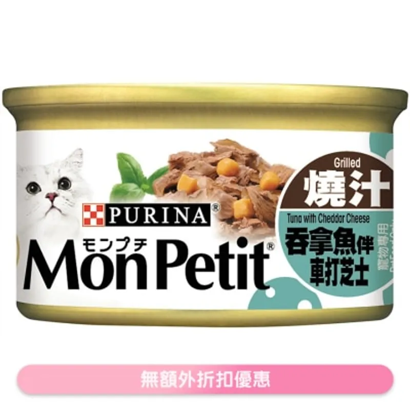 MON PETIT 至尊 燒汁吞拿魚伴車打芝士(85g) 貓罐頭 21621 MonPetit