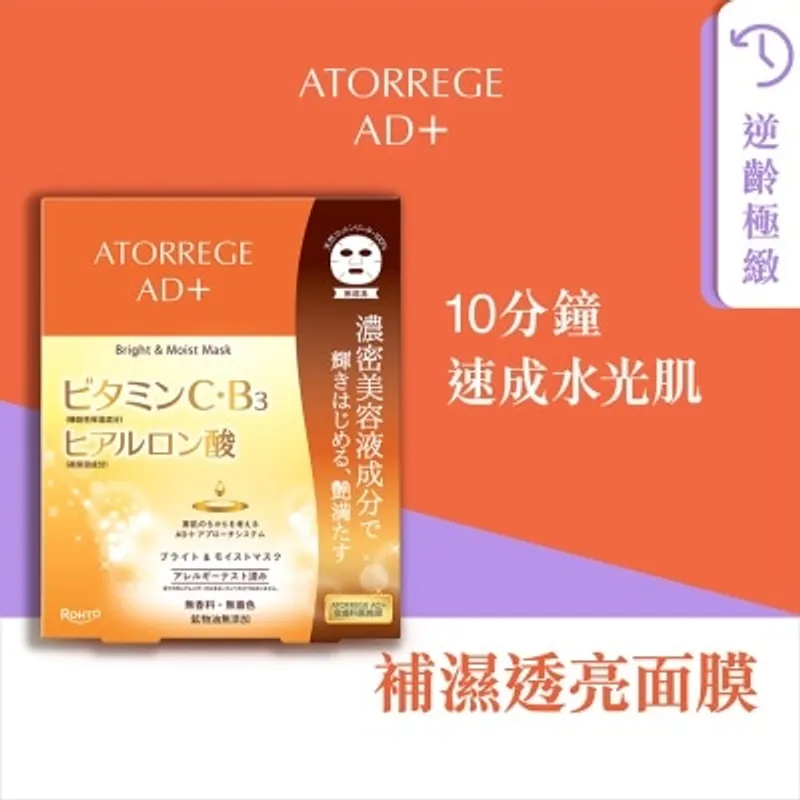 ATORREGE AD+ 補濕透亮面膜 5片裝