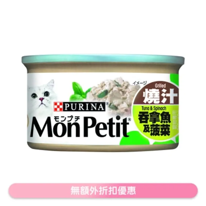 MON PETIT 至尊 吞拿魚菠菜(85g) 貓罐頭 1481 MonPetit