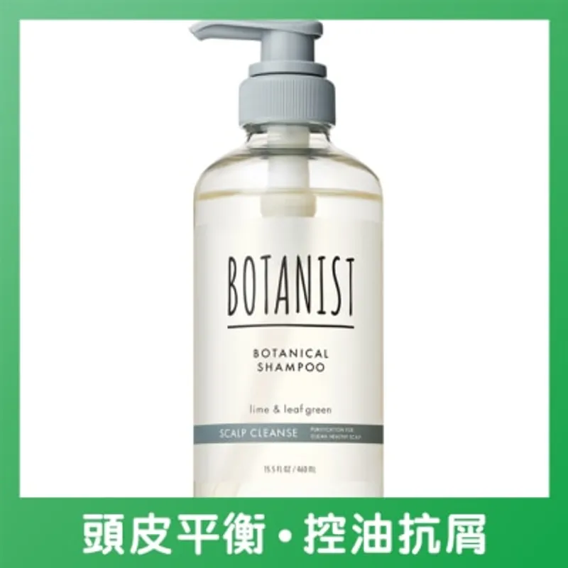 BOTANIST植物性洗頭水(頭皮清潔型)