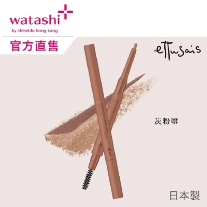 ETTUSAIS 雙色斜角眉筆 02 霧粉啡
