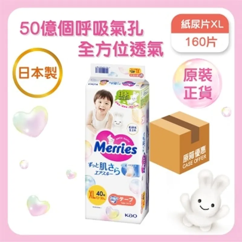 花王MERRIES Merries 紙尿片加大碼 40片 x4包（原箱）