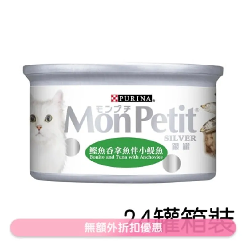 MON PETIT [箱裝優惠] [24罐] 銀罐 鰹魚吞拿魚伴小鯷魚(85g x24) 貓罐頭 1436 MonPetit