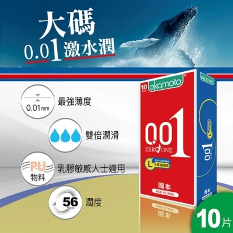 岡本 0.01大碼超潤滑安全套