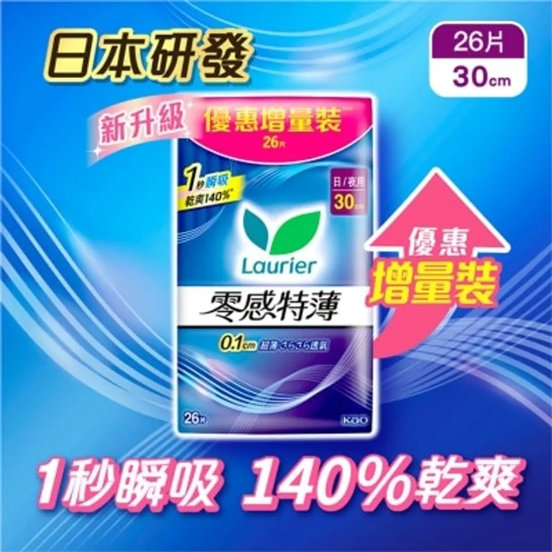 樂而雅零感特薄日夜用30CM 26片裝