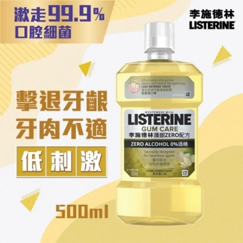 LISTERINE 護齦Zero配方漱口水500毫升
