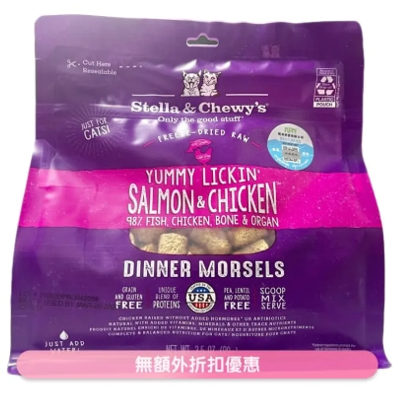 STELLA & CHEWY'S 凍乾脫水貓糧 - 三文魚 + 雞肉肉粒 (3.5oz) - Stella & Chewy's