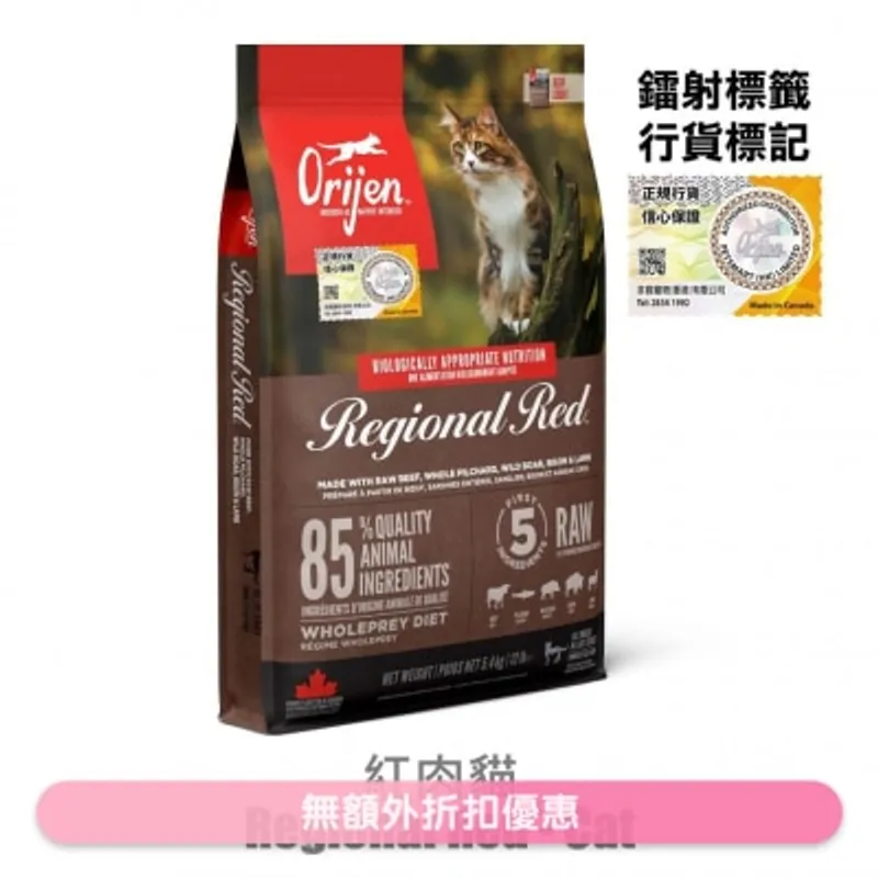 ORIJEN 紅肉全貓配方(5.4kg)貓糧 - Orijen 渴望