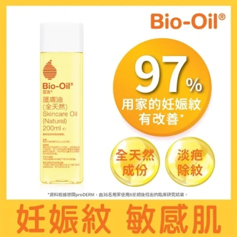 百洛全天然護膚油 200毫升