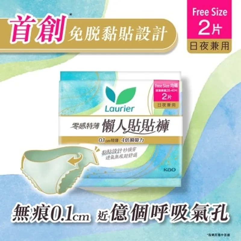 樂而雅零感特薄懶人貼貼褲2片裝
