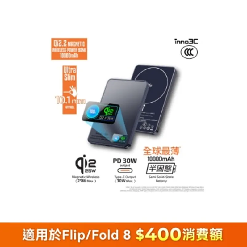 inno3C 創品 [ CCC 3C 認證 ] M17 qi2.2半固態超薄磁吸無線充移動電源 10000mAh 移動電源