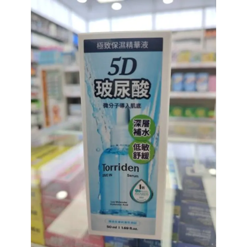Torriden桃瑞丹5D微分子玻尿酸保濕安瓶精華50ML(藍)